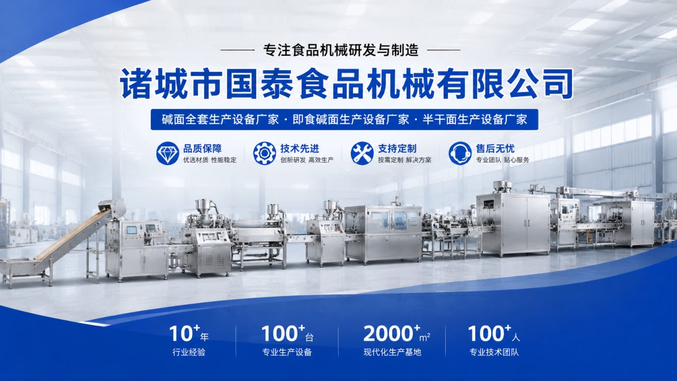 白城碱面生产线整线制造